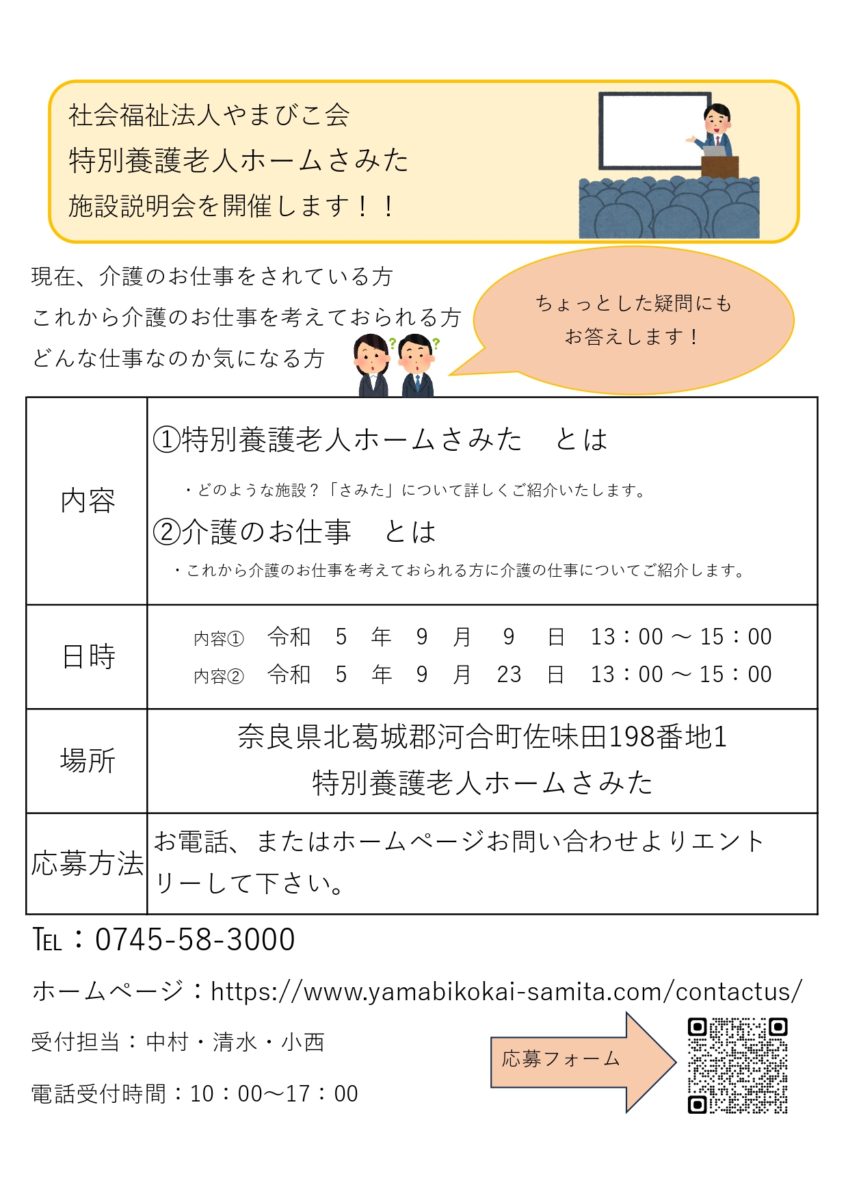 お仕事説明会を開催します！