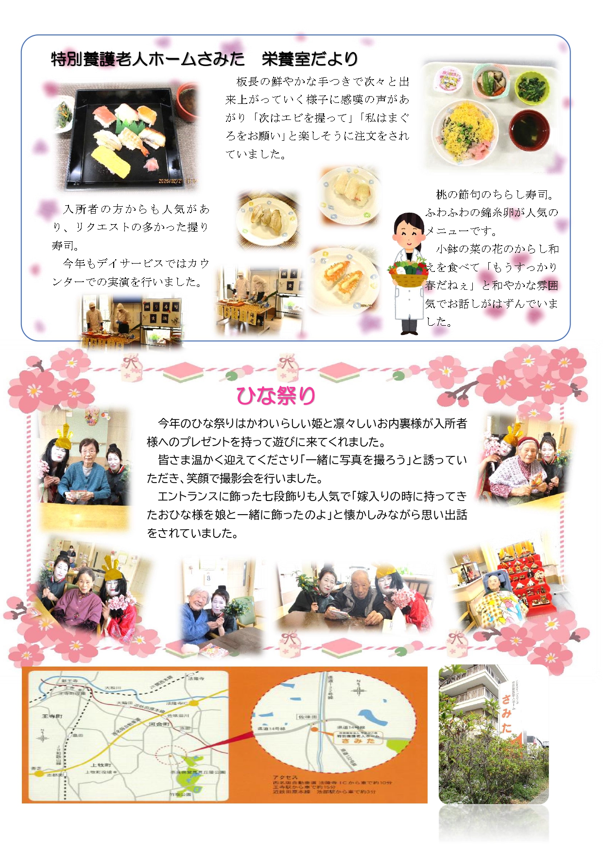 さみたNews令和7年2・3月号 | 特別養護老人ホームさみた｜奈良県北葛城郡